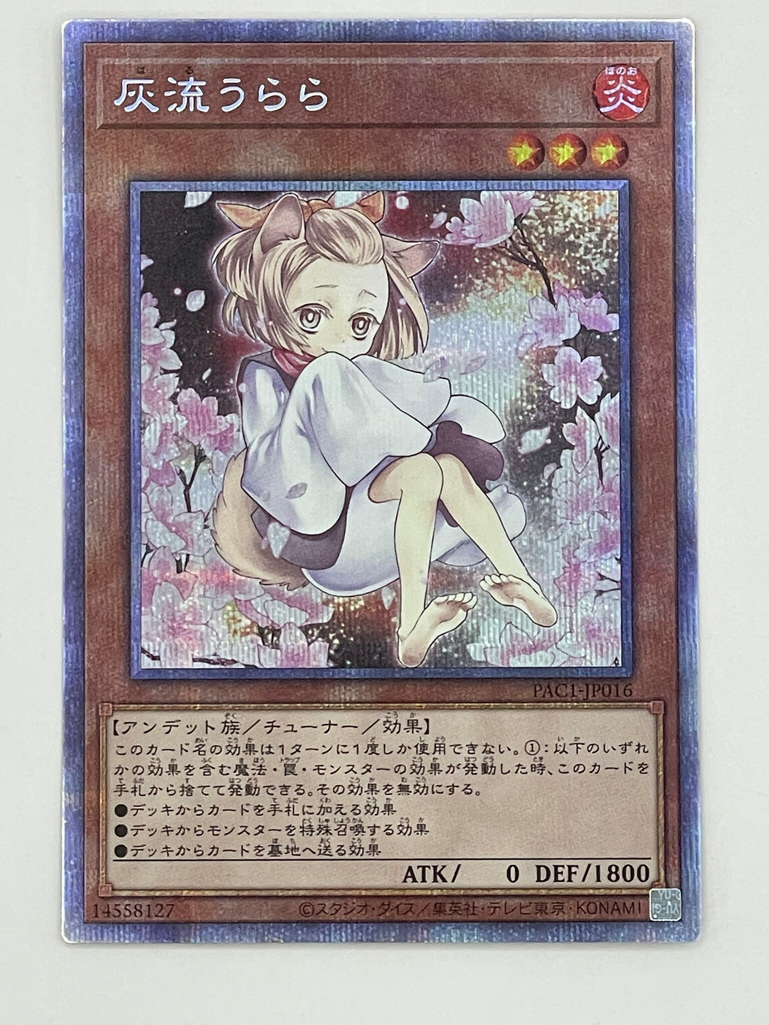 【中古品】〇遊戯王 灰流うらら(イラスト違い)【プリシク】プリズマティックアートコレクション