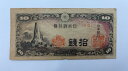 【中古品】日本銀行 10銭 八紘一宇10銭 昭和19年 ～ (1944)