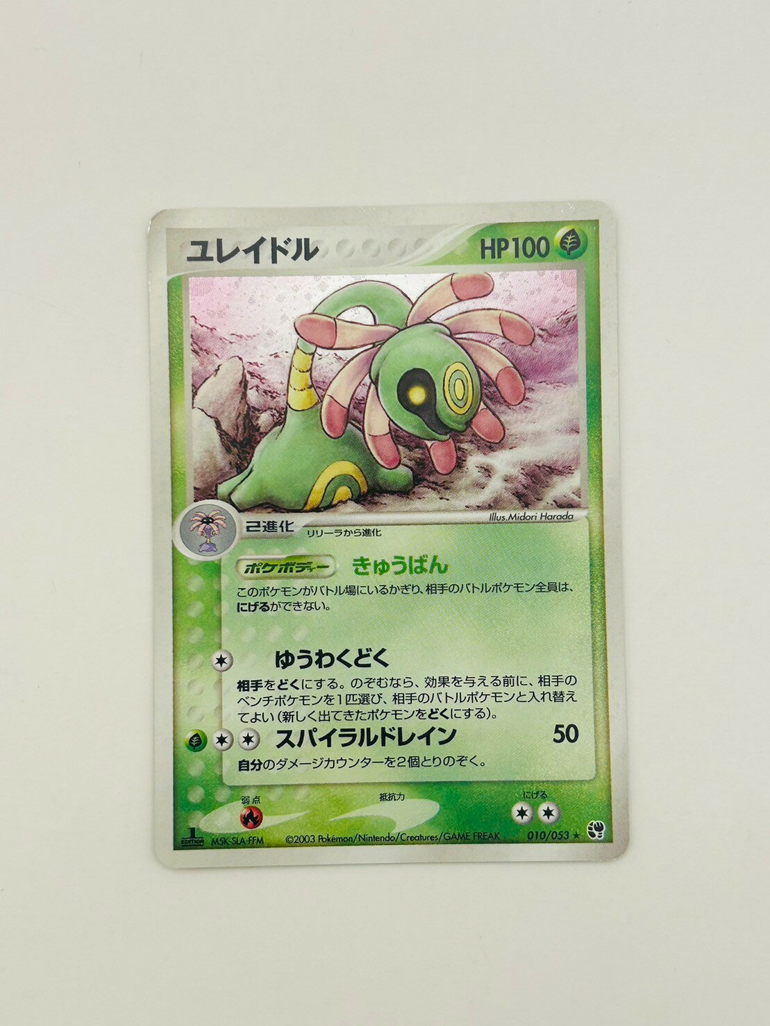 【中古品】ユレイドル 010/053 ★ ADV 第2弾 拡張パック 砂漠のきせき ポケカ ポケモンカード