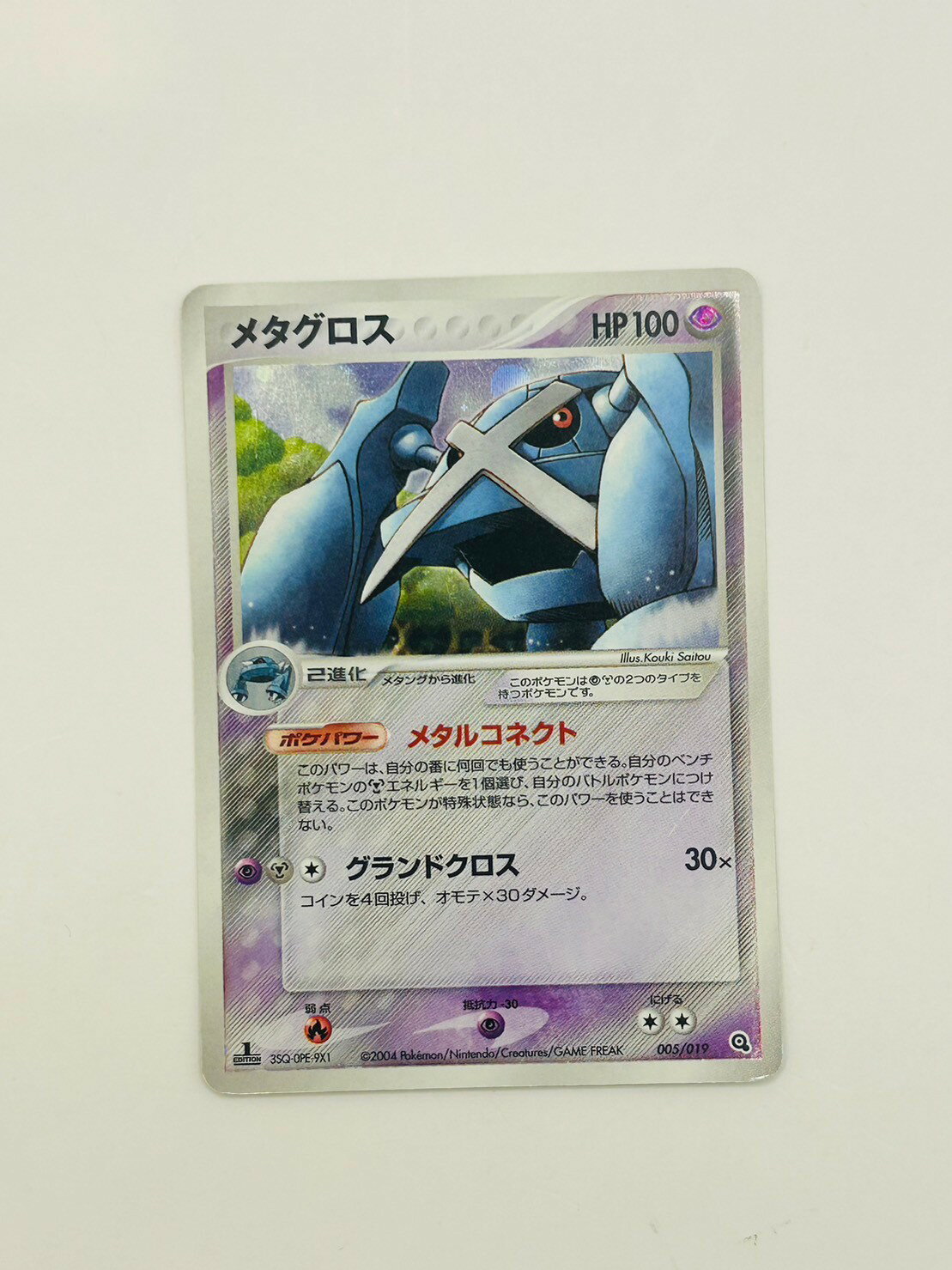 【中古品】メタグロス 005/019 ★ ADV 構築済みスターターメタグロスデッキ ポケカ ポケモンカード