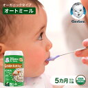 離乳食 5ヶ月 初期 無添加 オートミール ベビーフード・離乳食 Gerber ガーバー オーガニック セット ベビーシリアル おかゆ代わり レバー 鶏レバー 鳥レバー 粉末 鉄分 赤ちゃん 着色料人工香料不使用 6ヶ月 7ヶ月 8ヶ月 送料無料 Gerber公式店