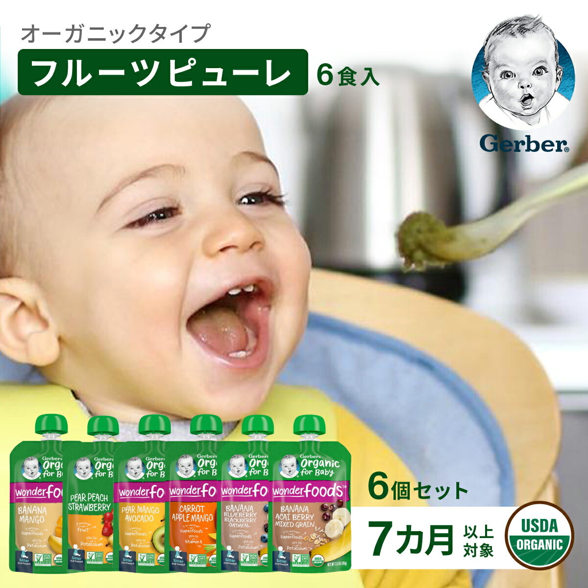 【6食分】ベビーフード 離乳食セット 7ヶ月 Gerber ガーバー オーガニック ピューレ ジュレ フルーツ 野菜 パウチ入り 99g 6パック モグモグ期 赤ちゃん ベビー 着色料 人工香料不使用 安心 安全 遺伝子組換なし 8ヶ月 9ヶ月 10ヶ月 11ヶ月 12か月 1歳 Gerber公式店