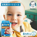 ベビーフード シリアル 3個セット 6個セット 全粒粉 オートミールバナナ ストロベリー味 Gerber ガーバー 8ヶ月 9ヶ月 10ヶ月 11ヶ月 12ヶ月 ベビーシリアル Gerber公式店