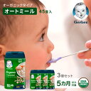 【45食分】離乳食 5ヶ月 初期 無添加 オートミール ベビーフード・離乳食 Gerber ガーバー