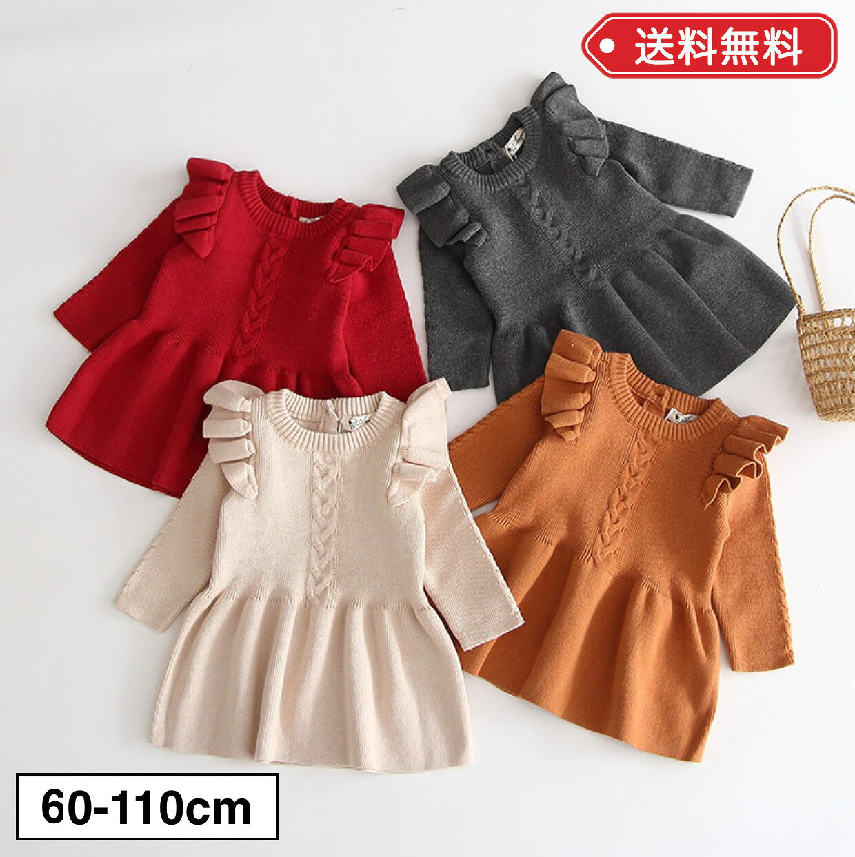 海外子供服 赤ちゃん服 かわいい おしゃれ 無地 レッド 赤 ベージュ ブラウン 茶色 グレー ケーブル 姉妹お揃い 姉妹リンク ベビー ワンピース 長袖 ベビー服 女の子 韓国 子供服 赤ちゃん チュニック フレア ベビーワンピース ニット フリル メール便 ワンピ キッズ