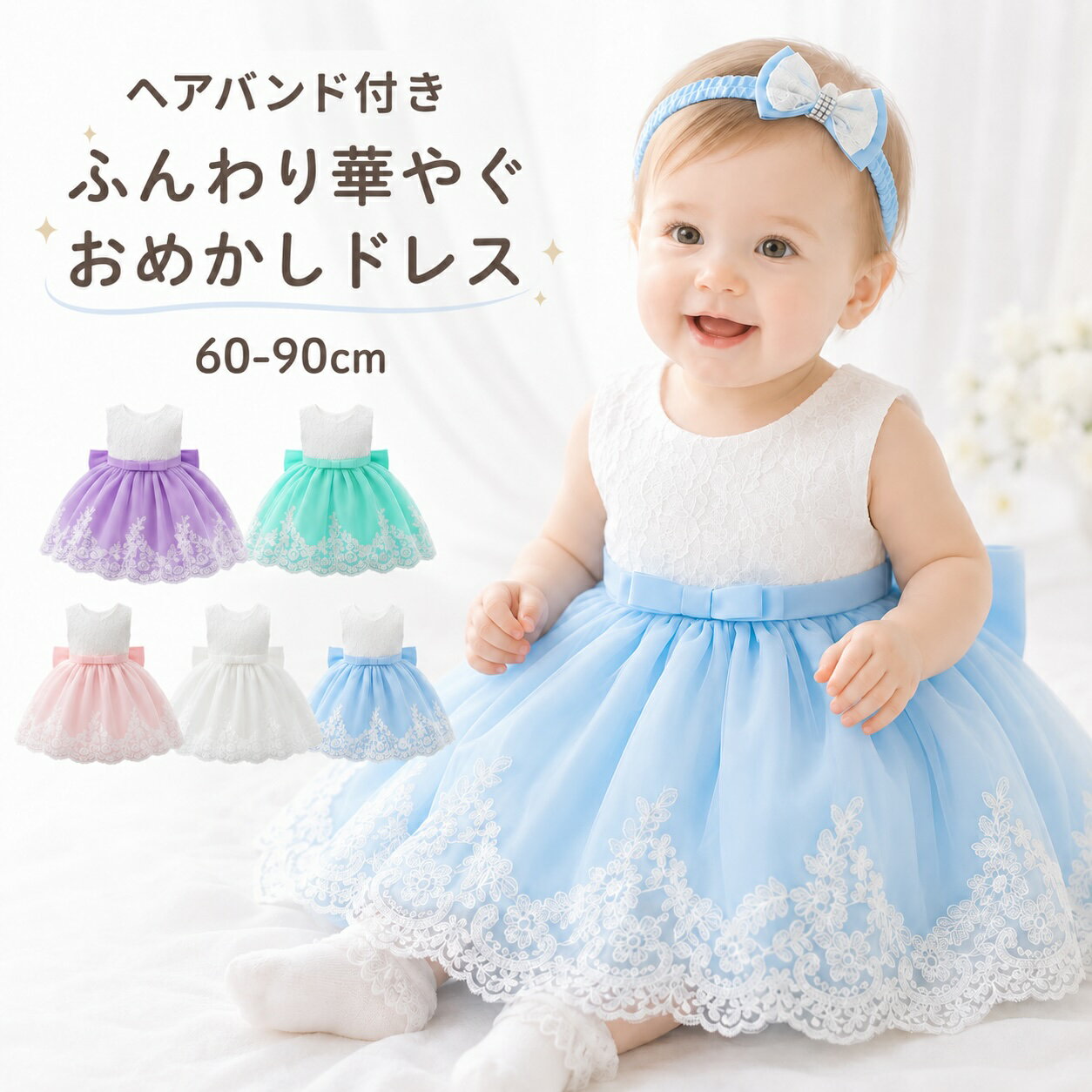 Rakuten - ベビードレス 女の子 フォーマル ドレス レース チュール ワンピース 結婚式 誕生日 ベビー服 60 70 80 90 お宮参り 百日祝い ハーフバースデー 記念撮影 発表会 お呼ばれ セレモニー 出産祝い リボン パーティードレス 子供ドレス 赤ちゃん ブルー 紫 緑