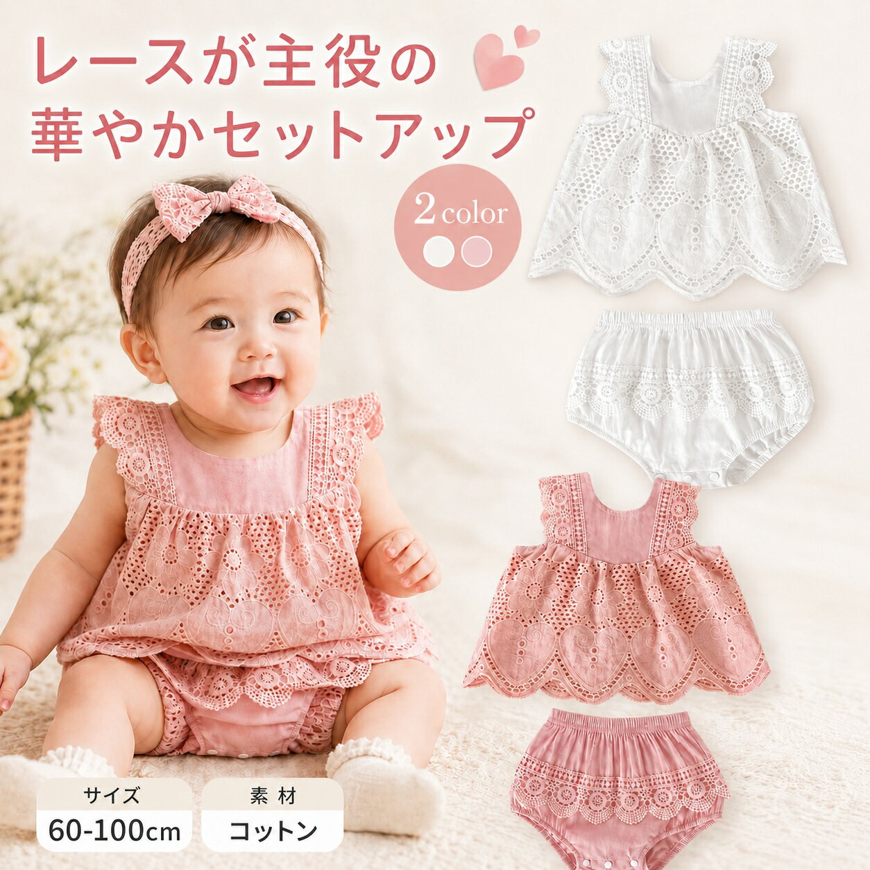 Rakuten - ベビー服 セットアップ 女の子 レース コットン 上下セット ブルマ付き ノースリーブ 夏 ベビー 赤ちゃん 60 70 80 90 100 花柄 レース刺繍 フリル おしゃれ かわいい 出産祝い ハーフバースデー 誕生日 百日祝い お宮参り 記念撮影 韓国子供服 ベビーセット