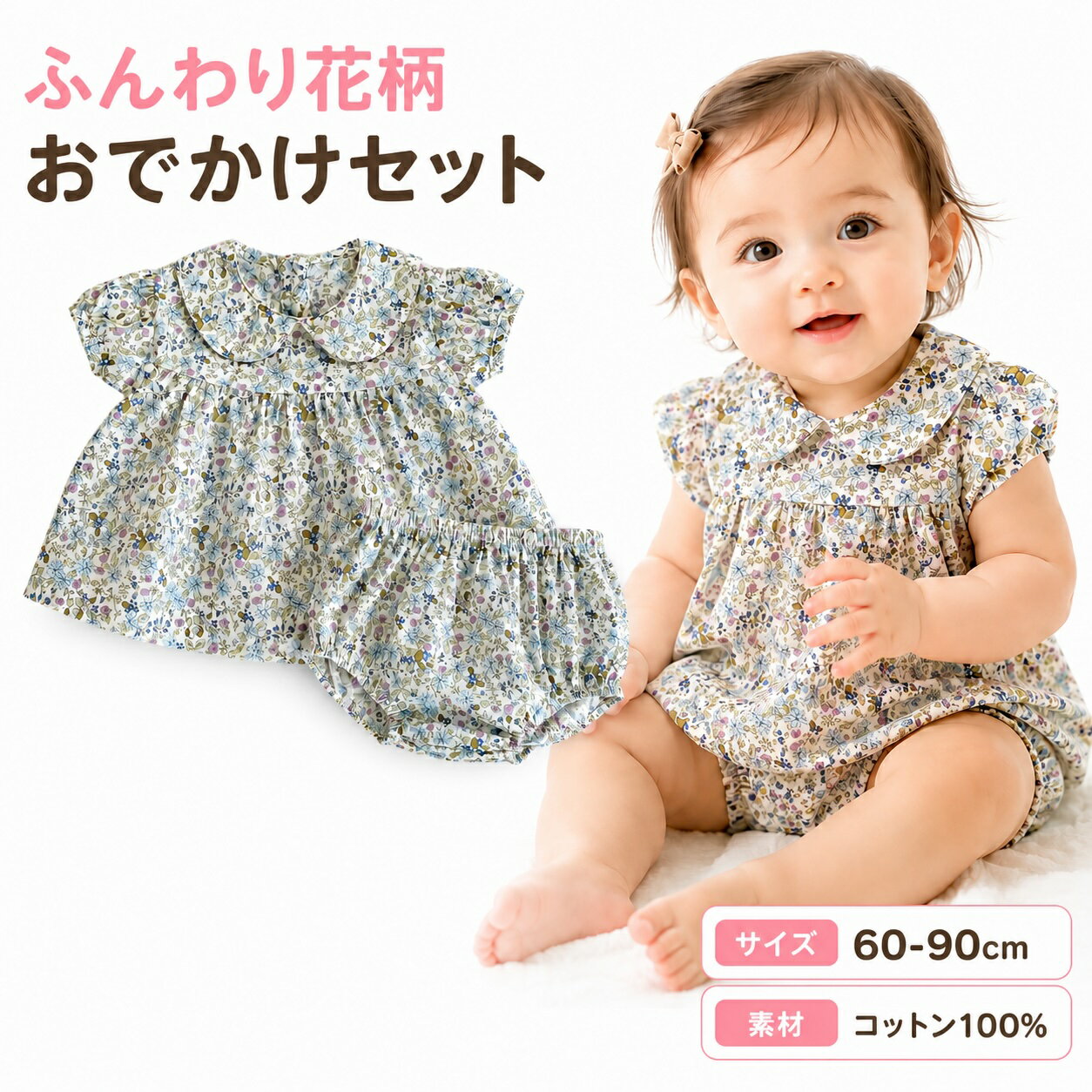 Rakuten - ベビー セットアップ 女の子 花柄 ブルマ付き コットン 100% 上下セット ベビー服 夏 半袖 ワンピース風 おしゃれ おでかけ 韓国 子供服 赤ちゃん 60 70 80 90 100 フリル 花柄ブラウス ショートパンツ 出産祝い 誕生日 撮影 普段着 保育園 春 夏