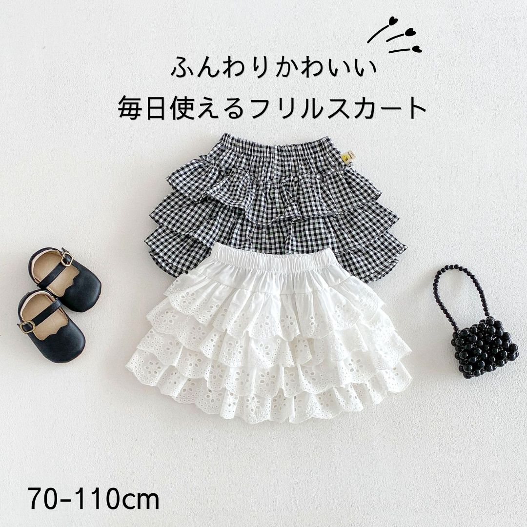 Rakuten - ベビー スカート フリルスカート 女の子 レースフリル ギンガムチェック 無地 70 80 90 100 110 120 韓国風 子供服 キッズ ボトムス 可愛い ナチュラル 保育園 お出かけ 春夏 姉妹お揃い