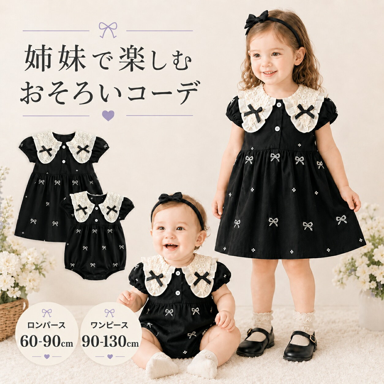 Rakuten - 【1000円クーポン】ベビー ロンパース ワンピース 姉妹おそろい 姉妹コーデ リンクコーデ 女の子 レース襟 セーラーカラー 刺繍 リボン 半袖 コットン 綿100 フォーマル 冠婚葬祭 法事 喪服 発表会 夏服 ベビー服 キッズ服 60 70 80 90 100 110 120 130