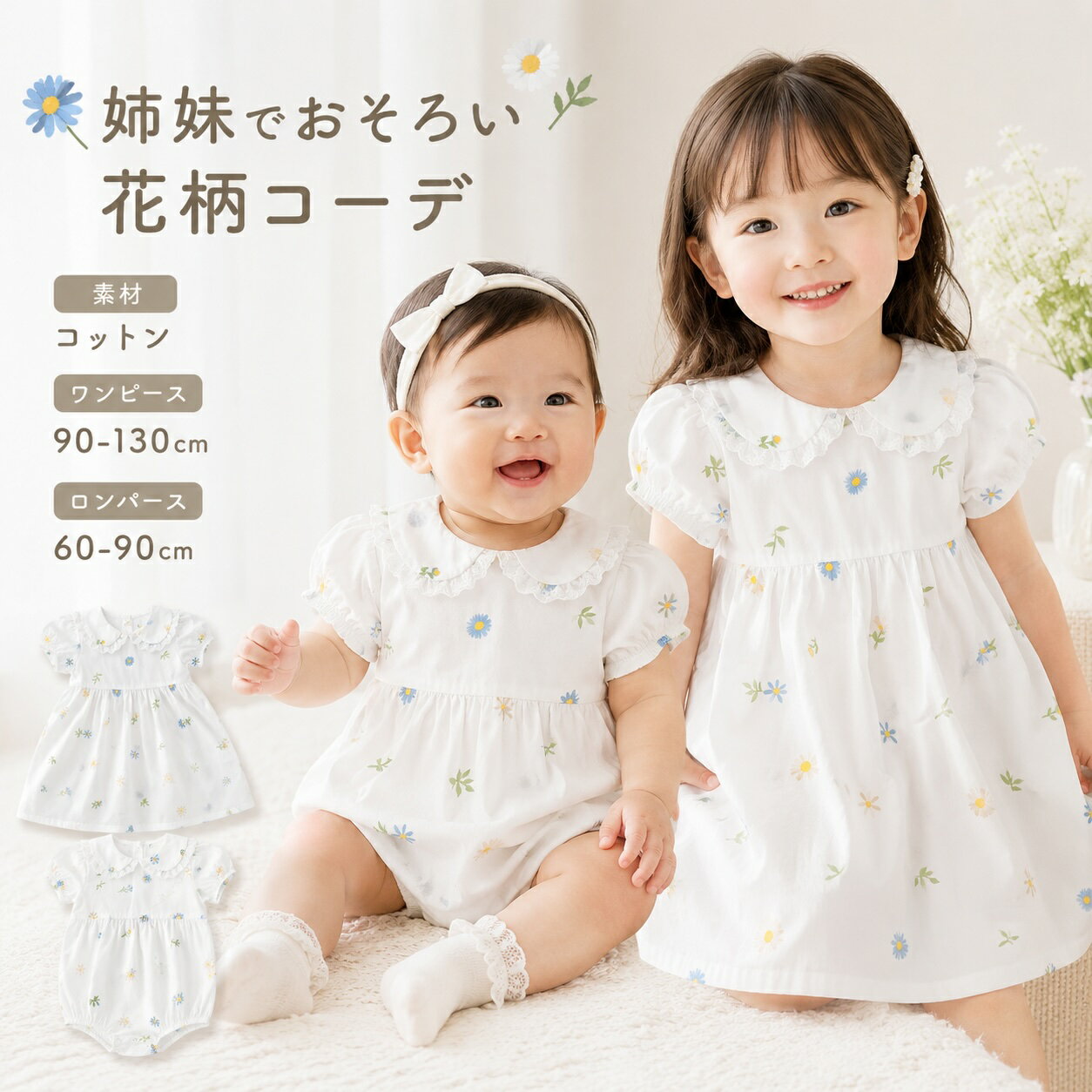 【めぇ】ドール　赤ちゃん　ドレス　服　兄妹　おそろい 楽天市場】姉妹 リンクコーデ（対象年齢1歳から）（キッズ・ベビー