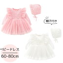ベビー服 新生児 女の子 ワンピース 長袖 かわいい おしゃれ 帽子付き ベビードレス セレモニードレス 赤ちゃん 入園式 ドレス ハーフバースデー チュール ...