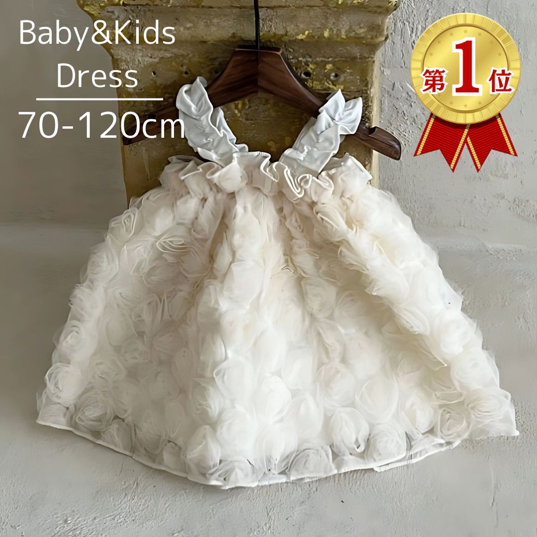 ベビードレス セレモニードレス キッズ ドレス 女の子 フォーマル ワンピース ハーフバースデー お宮参り ハーフバースデー ベビー 子供 こども キッズドレス プリンセス ホワイト 白 上品 かわいい おしゃれ 70 80 90 100 110 120