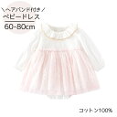 ベビードレス ワンピース プリンセス レース ベビー 赤ちゃん ベビー服 赤ちゃん服 服 女の子 襟付き 長袖 ロンパース おしゃれ かわいい ピンク フォーマル 結婚式 ハーフバースデー お宮参り 百日祝い お食い初め お家フォト 出産祝い 60 70 80