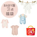 【Baby服3点福袋】\8,000円相当/福袋 ベビー服 男の子 女の子 3点セット ベビー ベビー服 女の子 男の子 かわいい おしゃれ 赤ちゃん 赤ちゃん服 服 春 秋 夏 冬 ロンパース カバーオール パンツ トップス ズボン ずぼん 60cm 70cm 80cm 90cm 即納 セットアップ アソート