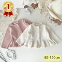 カーディガン セーター 春 秋 秋冬 冬 女の子 前びらき 前開き ベビー 赤ちゃん ベビー服 赤ちゃん服 服 キッズ 子供 子ども服 子供服 ジュニア かわい...