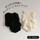 ベビー服 女の子 夏 半袖 セットアップ 上下セット おしゃれ かわいい ポップコーン ベビー ベビー服 赤ちゃん 赤ちゃん服 服 セパレート Tシャツ トップ...