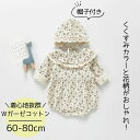 【LINEで100円引】ロンパース 女の子 春 ベビー服 新生児 長袖 コットン ダブルガーゼ Wガーゼ 60 70 80 90 カバーオール ボンネット付き ...