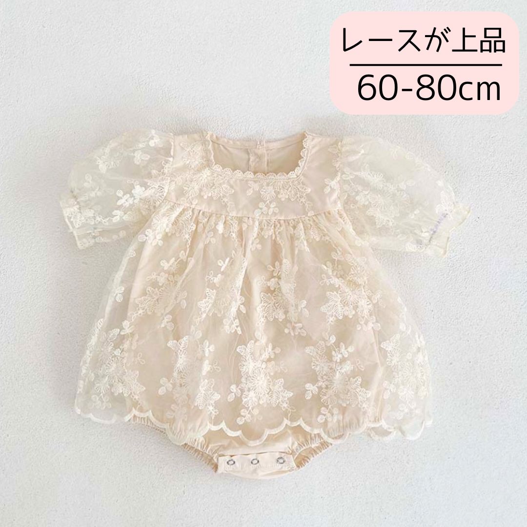 【LINEで100円引】ベビードレス セレモニードレス セレモニー ベビー ロンパース 女の子 半袖 ハーフバースデー カバーオール ベビー服 服 ハーフバースデー 赤ちゃん ホワイト ベージュ おしゃれ かわいい 百日祝い 60 70 80 90のサムネイル