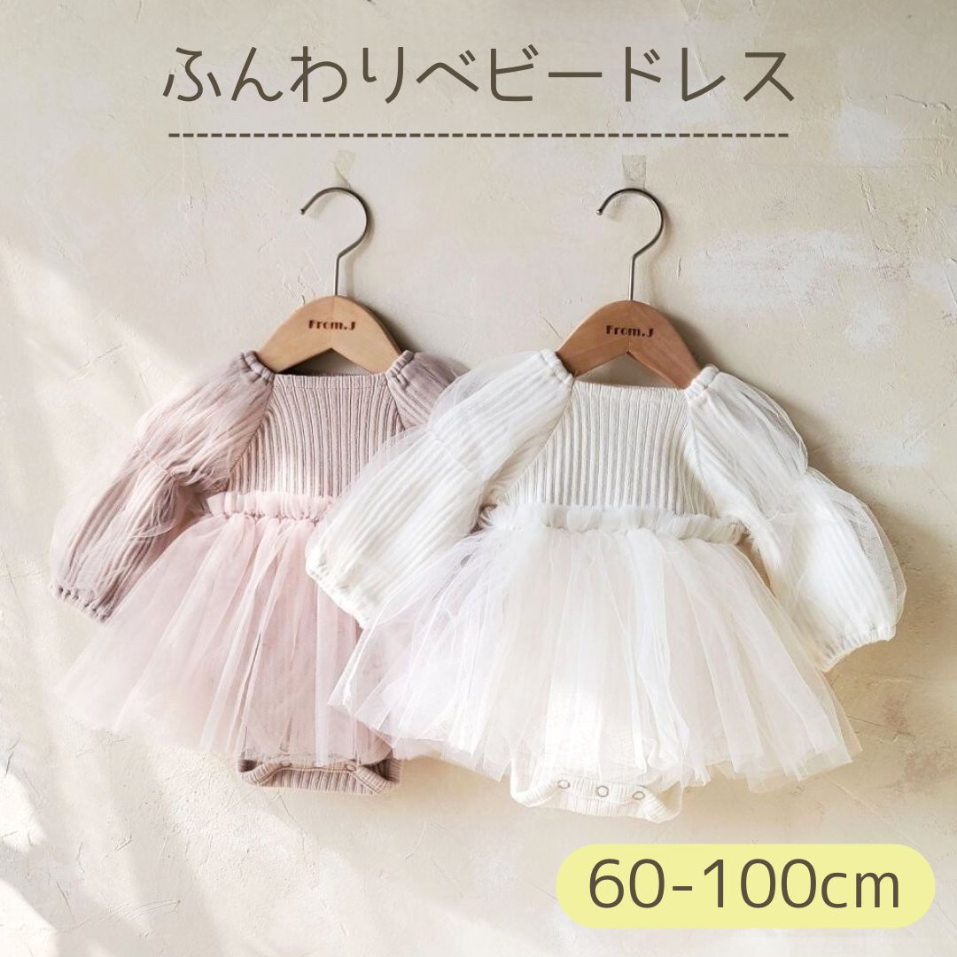 ベビードレス 結婚式 ベビー ドレス ワンピース セレモニードレス ベビー服 女の子 長袖 セレモニー 退..