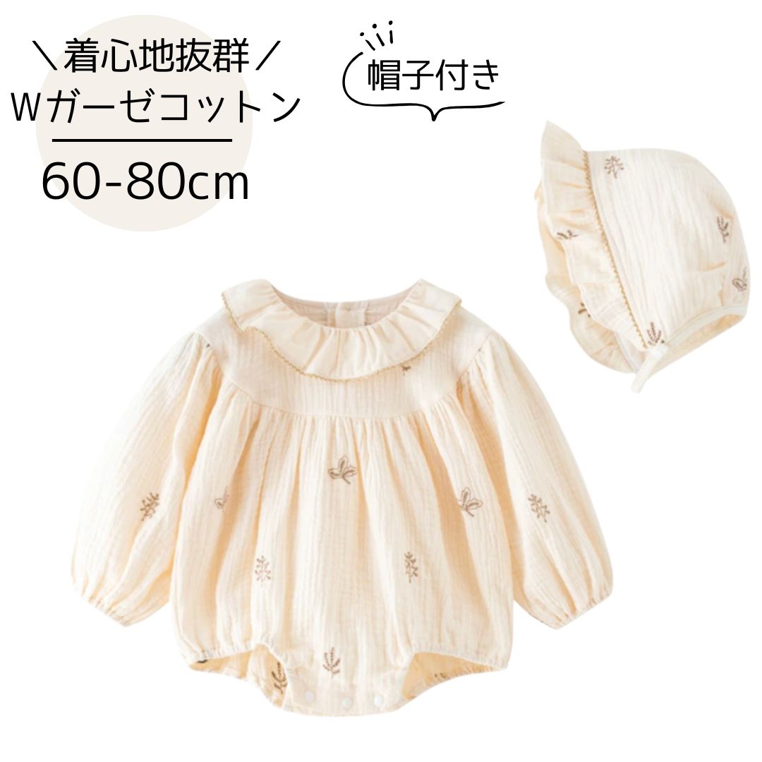 ロンパース 長袖 女の子 コットン フリル 帽子付き 上品 ベビーロンパース カバーオール 春 秋 韓国 赤ちゃん 服 ベビー服 赤ちゃん服 子供服 双子 海外 かわいい 可愛い おしゃれ ベージュ 綿 ハーフバースデー 結婚式 お宮参り 60 70 80