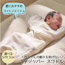 スワドル 夏 メッシュ おくるみ スリーパー 新生児 通気性 新生児 赤ちゃん 男の子 女の子 寝かしつけ ベビー モロー反射 くま レモン おしゃれ かわいい 夜泣き 退院 綿 100 コットン バンブー 出産祝い