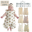 スリーパー ベビー 赤ちゃん ガーゼ ガーゼスリーパー 薄手 夏 おくるみ コットン 通気性抜群 キッズ 子供 お昼寝 おくるみ 吸水性 新生児 出産祝い かわいい おしゃれ 男の子 女の子 綿 あったか 吸水 ギフト お着替えしやすい 股スナップ