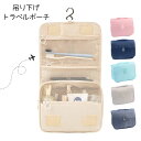 【LINEで100円引】トラベルポーチ吊り下げ おしゃれ メイクポーチ コスメポーチ 化粧ポーチ 大容量 多機能 韓国風 ブラシ入れ付き 仕切り レディース ポーチ トラベル 旅行 出張 洗面用具 吊り下げ 手提げ フック 大きめ 小物入れ 収納 防水 ネイビー ピンク ブルー ベージュ(4)
