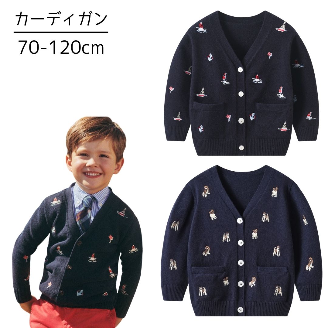 男の子 カーディガン ニット セーター 長袖 Vネック 羽織り 秋 冬 春 入園 入学 卒園 発表会 フォーマ..