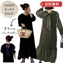 【 1000円ポッキリ SALE 】ワンピース ロング マキシ レディース リボン パフスリーブ ボリュームスリーブ バックコンシャス ギャザー フレアワンピース マキシ丈 ロング ブラック カーキ 長袖 大人 きれいめ ロングスカート Aライン ロング丈