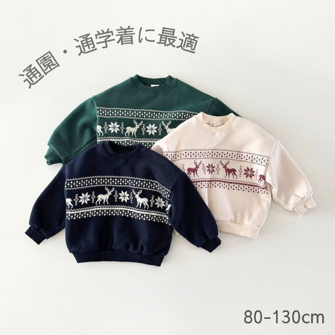 トレーナー 男の子 女の子 長袖 北欧風 かわいい おしゃれ キッズ ジュニア 小学生 通学 通園 ベビー ベビー服 赤ちゃん 赤ちゃん服 服 秋 冬 トップス スウェット 子ども服 子ども 子供 服 カジュアル 裏起毛 80 90 100 110 120 130cm