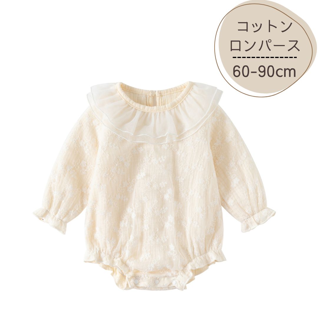 Rakuten - 【1000円クーポン】ベビー ロンパース 長袖 女の子 フリル セレモニードレス セレモニー カバーオール 新生児 60 70 80 90cm フォーマル 出産祝い お宮参り 誕生日フォト ハーフバースデー ベビー服 コットン 綿 春 秋 シンプル ナチュラル