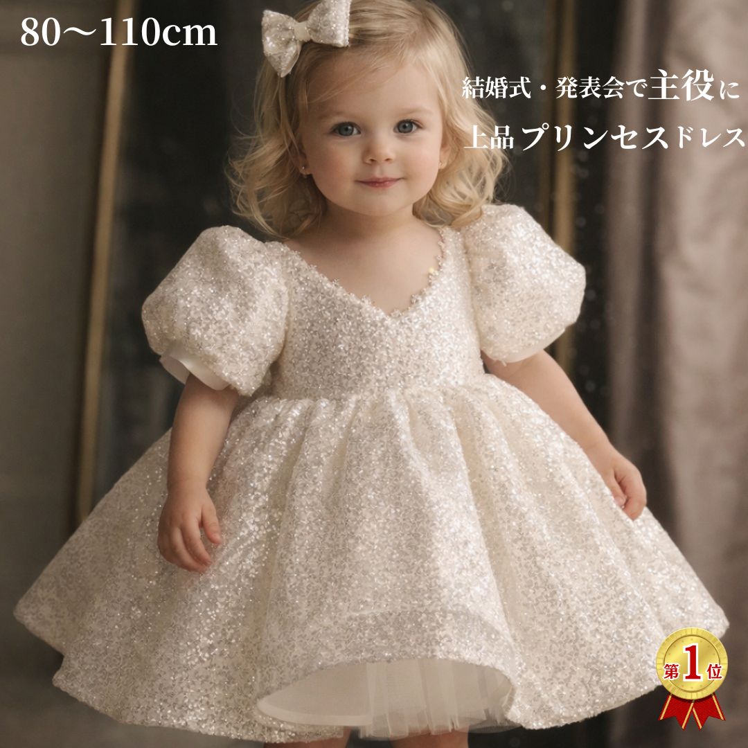 ベビードレス 結婚式 ベビー 女の子 半袖 赤ちゃん ドレス リングガール 子供 子ども キッズ ホワイト 白 パニエなし ハーフバースデー 誕生日 上品 プリンセス 発表会 プレゼント スタジオ 撮影 七五三 衣装 80 90 100 110 お呼ばれ プリンセス