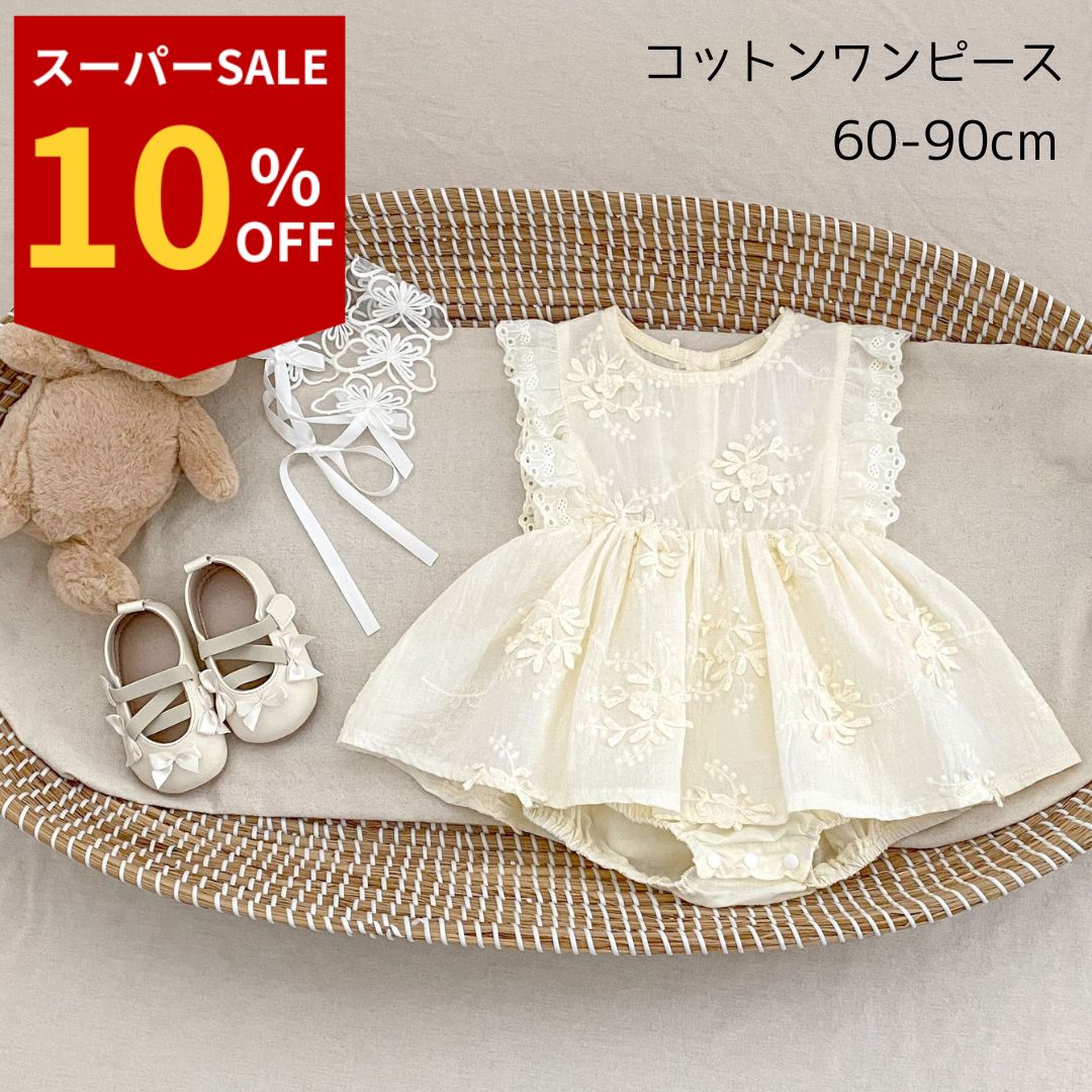 【楽天スーパーセール】ベビードレス ワンピース 赤ちゃん ベビー コットン 綿 セレモニー セレモニードレス ベビー服 女の子 かわいい おしゃれ 結婚式 ロンパース シンプル ハーフバースデー お宮参り お食い初め 60 70 80 90 春 夏 秋 出産祝い ギフト