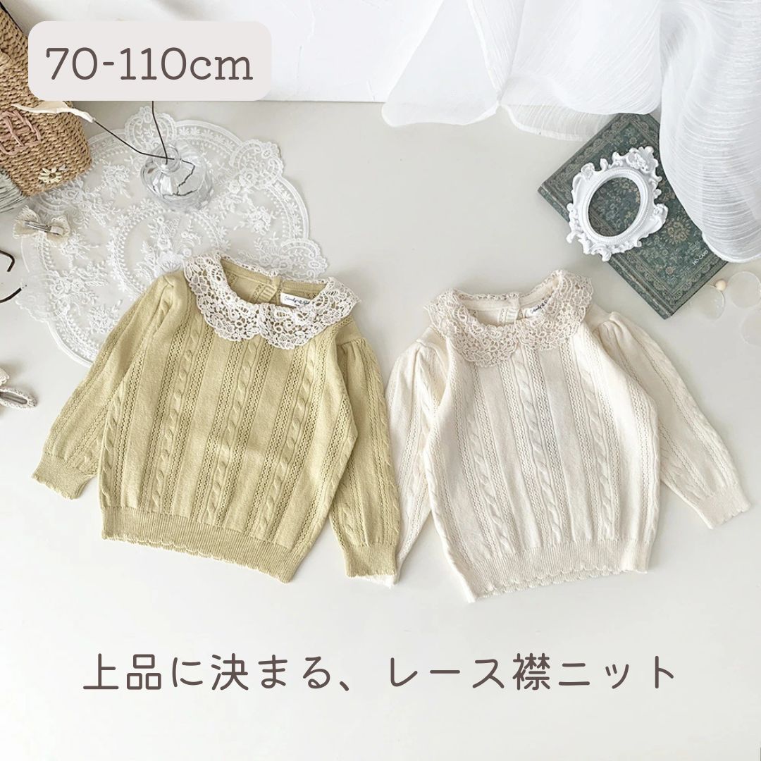 Rakuten - トップス 長袖 女の子 セーター ベビー 赤ちゃん ベビー服 春 冬 秋 秋冬 子供服 えり付き えり キッズ ジュニア 子ども かわいい くすみカラー おしゃれ イエロー ホワイト 白 黄 小学生 通学 通園 幼稚園 保育園 70 80 90 100 110