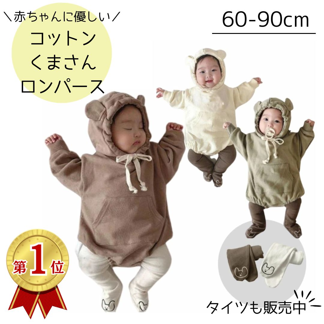 楽天市場】ベビー服 秋冬（キッズ・ベビーのサイズ（cm）60 ～ 69）の通販