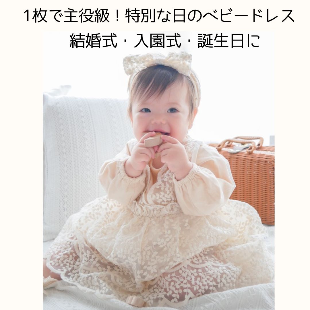 【400円クーポン】ベビードレス 女の子 結婚式 入園式 ドレス フォーマル セレモニードレス ワンピース 赤ちゃん 新生児 退院 60 70 80 90 誕生日 1歳 2歳 お宮参り ハーフバースデー 七五三 出産祝い お呼ばれ 長袖 ヘアバンド 写真映え おしゃれ かわいい 3