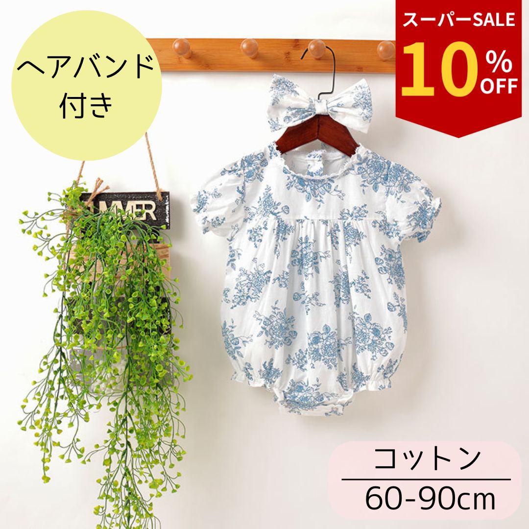 【楽天スーパーセール】ロンパース 女の子 半袖 春 夏 春夏 かわいい おしゃれ ベビー服 花柄 赤ちゃん 赤ちゃん服 カバーオール ベビー ブルー 青 コットン 綿 子ども 子供 子ども服 子供服 韓国 海外 ベビー60 70 80 90