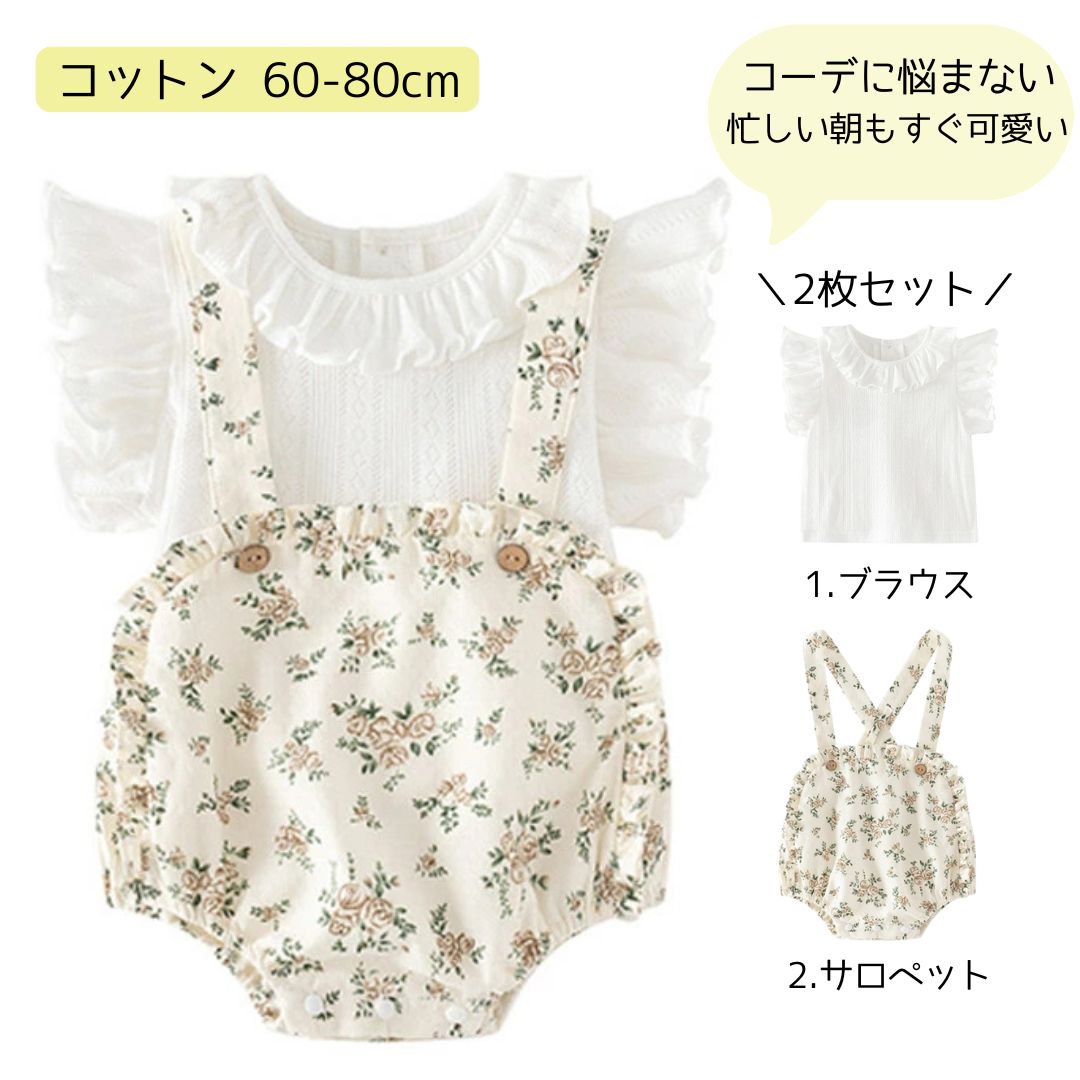 【1000円クーポン】ベビー服 セットアップ 女の子 花柄 2点セット 半袖 ブラウス サロペット ロンパース 60 70 80 誕生日 お出かけ ベビー 赤ちゃん 服 コットン 綿 カバーオール おしゃれ かわいい 出産祝い プレゼント