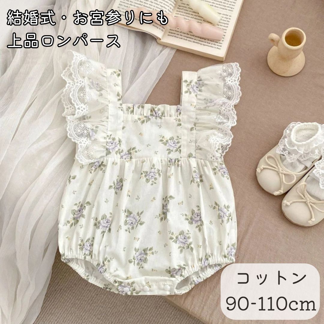 Rakuten - 【1000円クーポン】ベビー ロンパース 女の子 半袖 花柄 レース フォーマル 結婚式 お宮参り お食い初め ハーフバースデー 60 70 80 90 ベビー服 赤ちゃん 服 コットン100 綿 おしゃれ かわいい 写真撮影 出産祝い ギフト