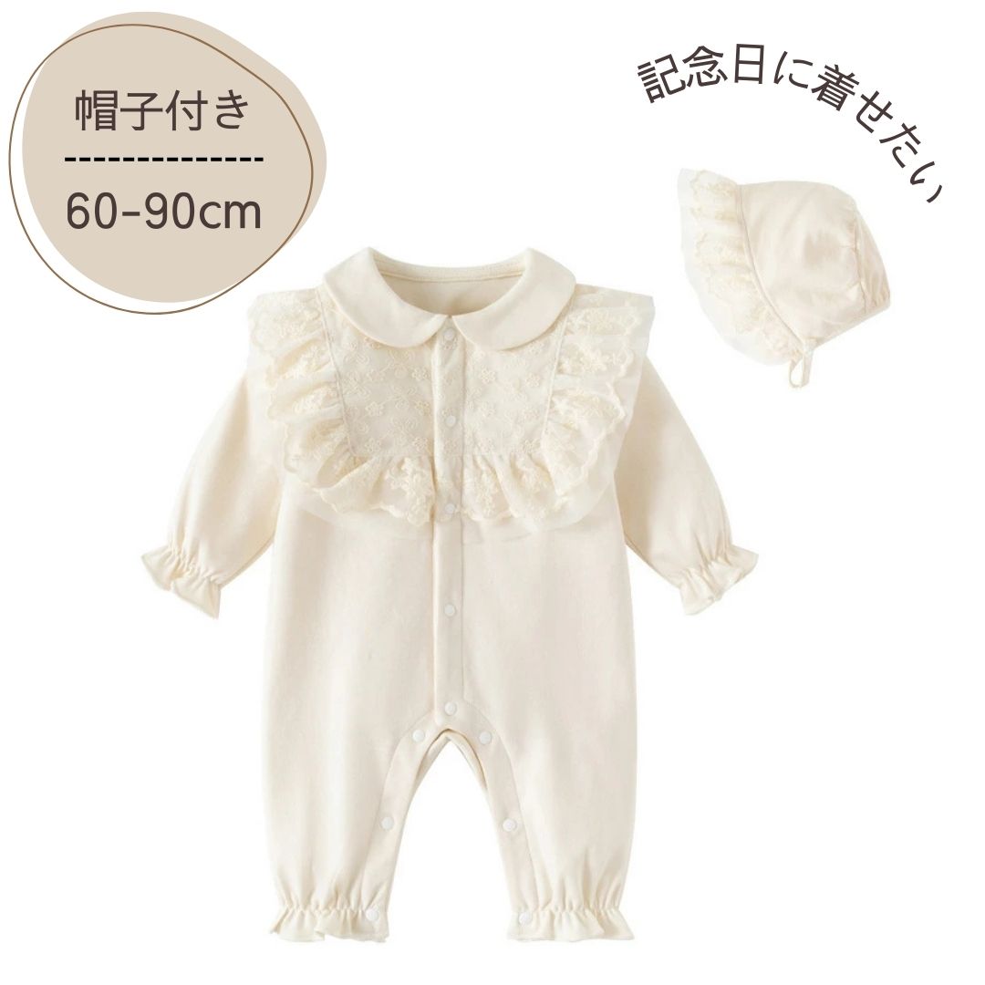 ロンパース 前開き 前びらき ベビー ベビー服 赤ちゃん 服 女の子 帽子付き 白 ホワイト 長袖 おしゃれ かわいい コットン フリル 新生児 60 70 80 90cm 女の子 出産祝い 退院着 お宮参り 月齢フォト 春 秋 冬 ボンネット