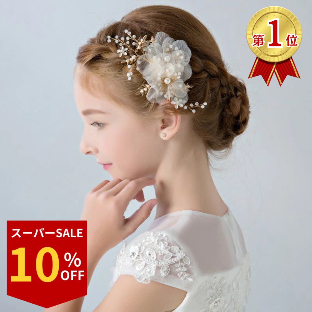 【楽天スーパーセール】ヘアアクセサリー キッズ ヘアアクセ 子供 女の子 キッズ 髪飾り 子供用 ティアラ フォーマル ドレス ヘアクリップ 花 リボン シンプ...