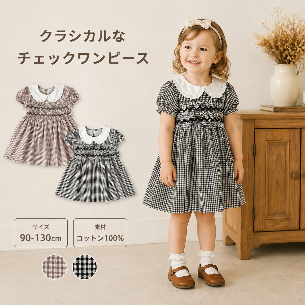 Rakuten - 女の子 ワンピース 半袖 夏 春 春夏 チェック 襟付き えり付き ブラック ブラウン 赤ちゃん ベビー 赤ちゃん服 ベビー服 ジュニア 子供服 子ども服 姉妹お揃い 姉妹 発表会 フォーマル 上品 結婚式 90 100 110 120 130
