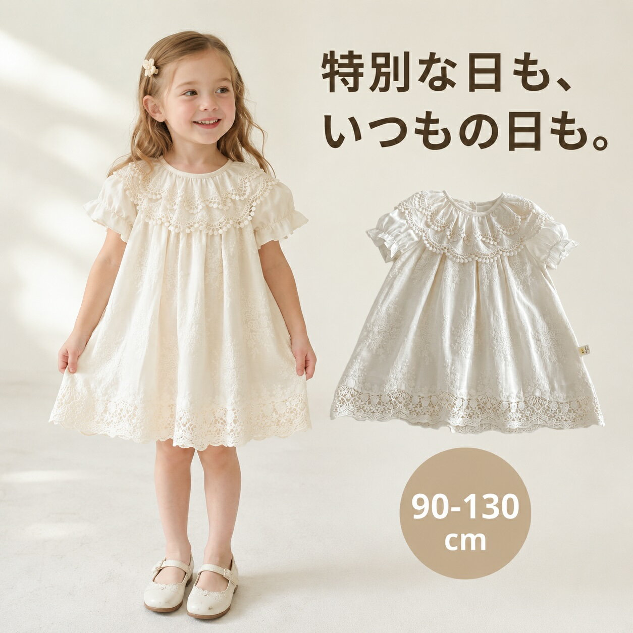 Rakuten - 【1000円クーポン】ワンピース 女の子 半袖 ベビー キッズ レース 刺繍 コットン ドレス おしゃれ ナチュラル かわいい ベビードレス 子供服 韓国 子ども服 フォーマル 結婚式 誕生日 発表会 秋 春 夏 白 アイボリー 90 100 110 120 130