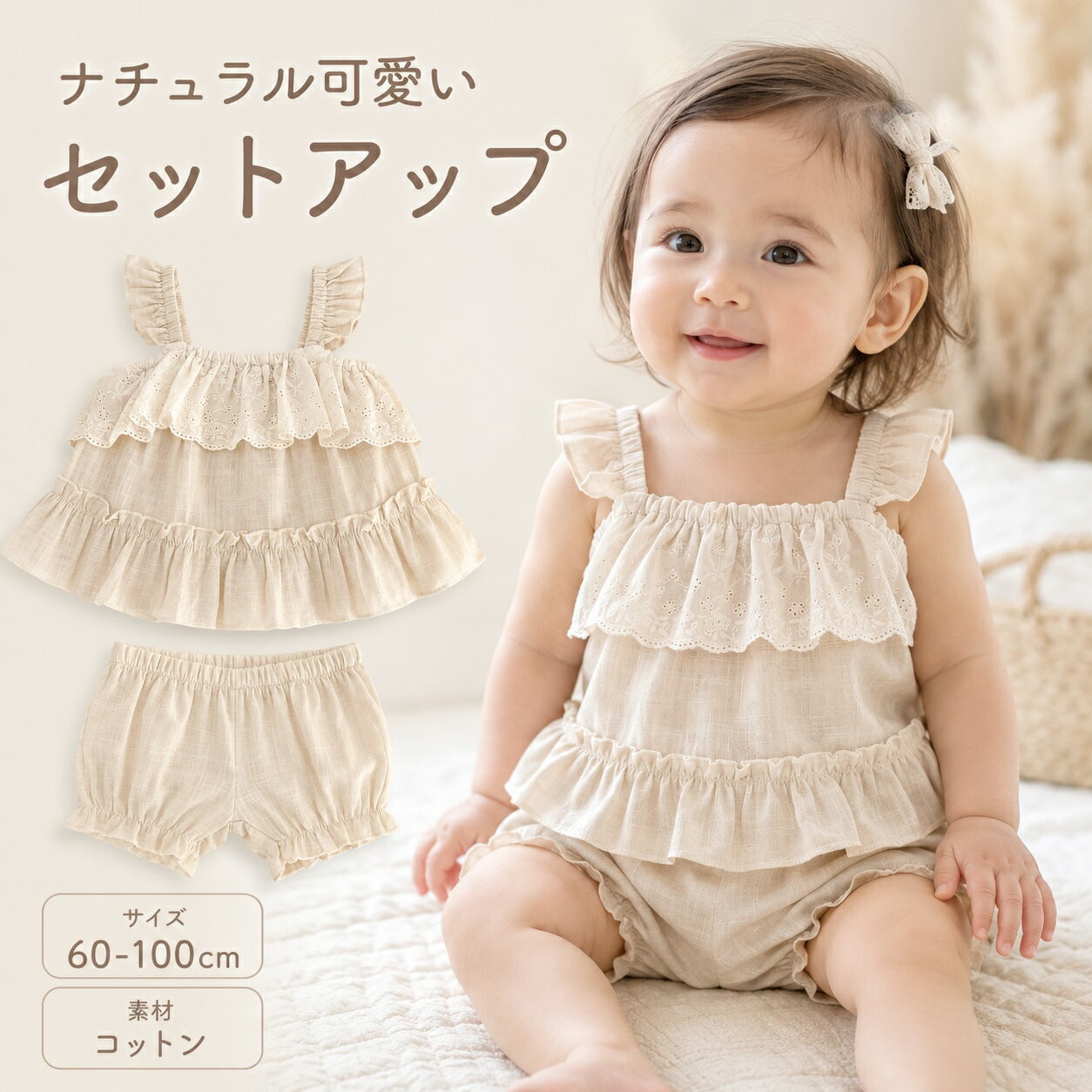 Rakuten - 【1000円クーポン】ベビー服 女の子 夏 赤ちゃん 赤ちゃん服 服 涼しい セットアップ ベビー 女の子 レース ベージュ ブルマ パンツ コットン 綿 出産祝い 子ども服 お宮参り お食い初め ハーフバースデー 結婚式 セパレート 60 70 80 90 100