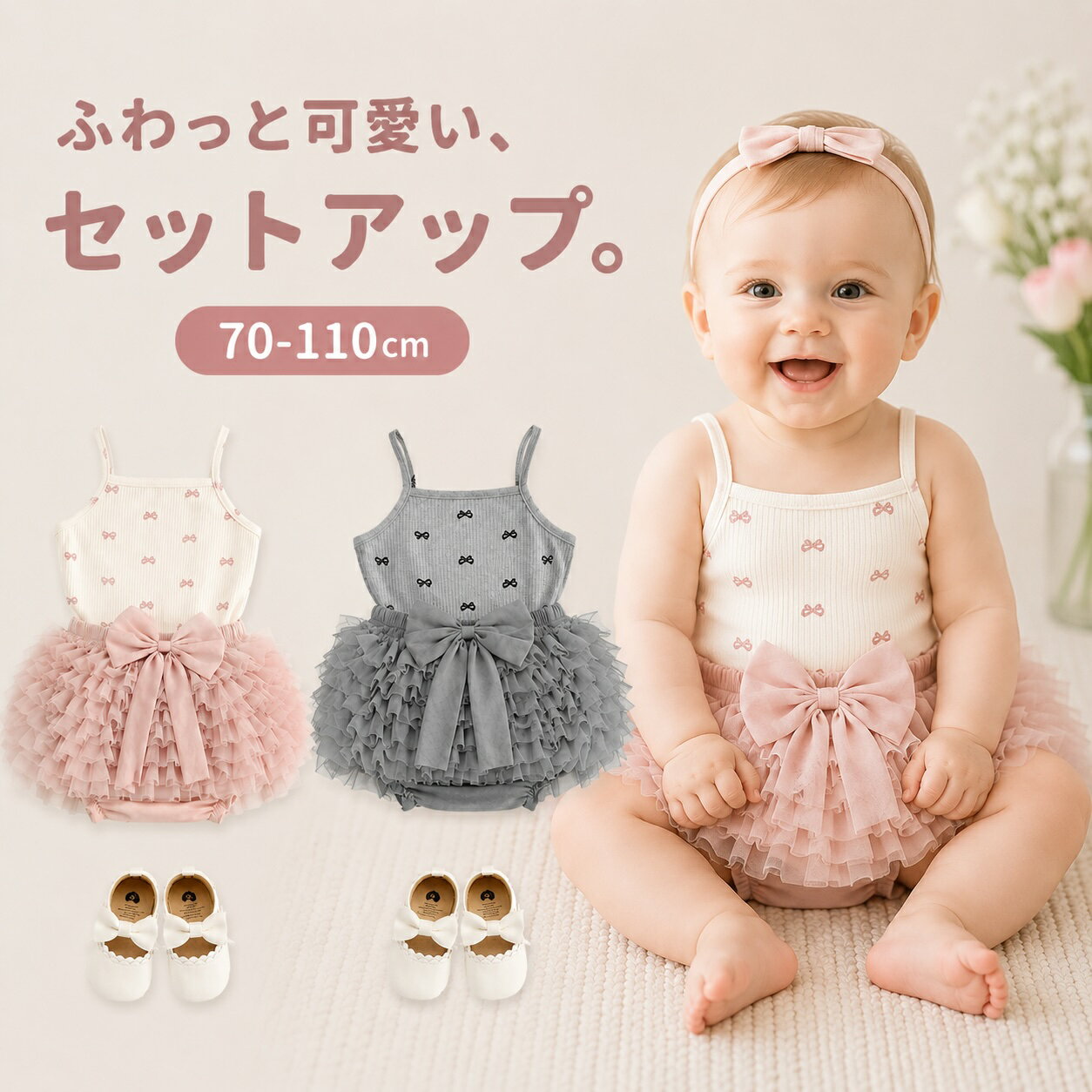 Rakuten - セットアップ 女の子 ベビー ベビー服 赤ちゃん 子供服 キャミソール ブルマ リボン フリル チュール おしゃれ かわいい 韓国 子供服 夏 お出かけ 誕生日 撮影 ハーフバースデー 普段着 出産祝い ギフト ナチュラル 70 80 90 100 110