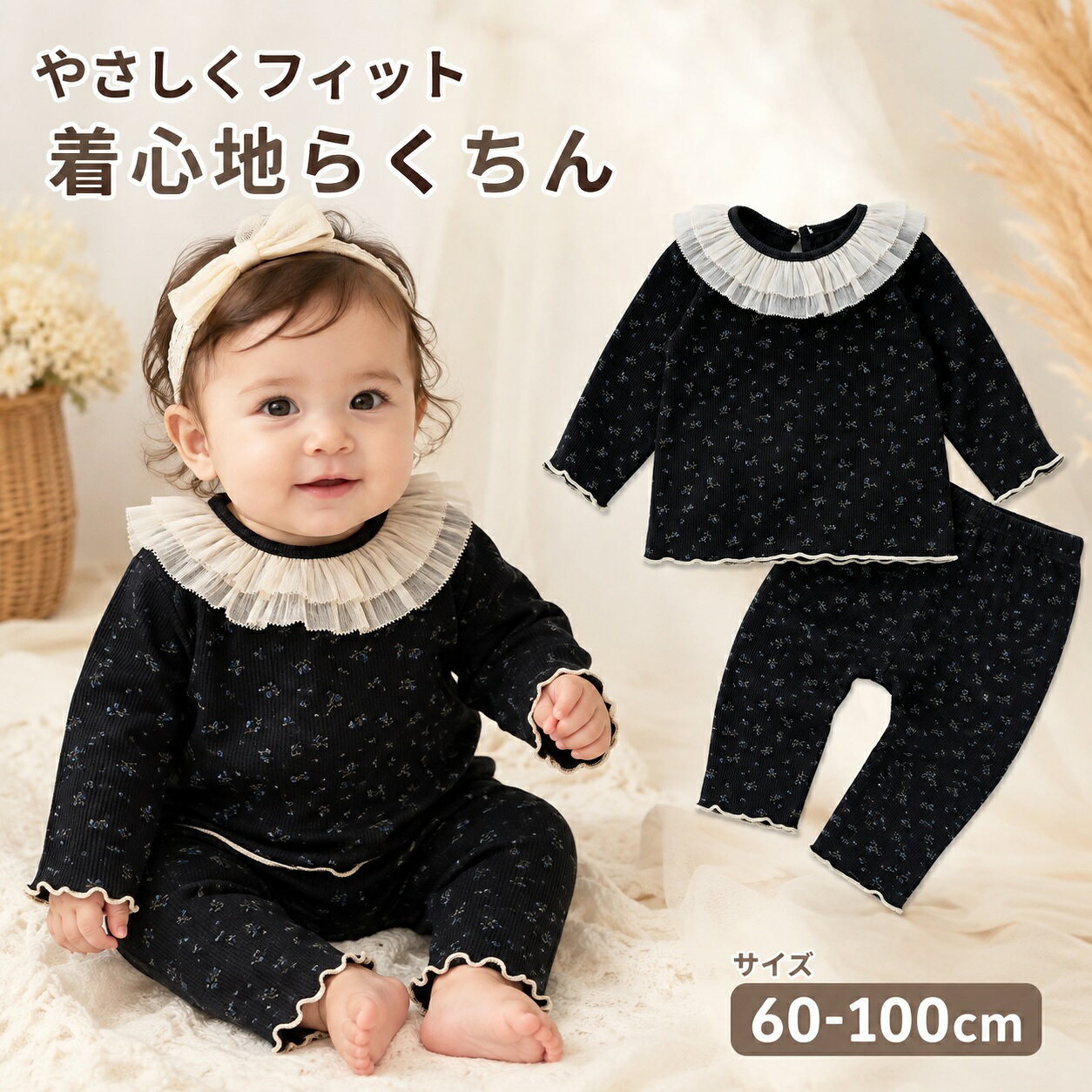ベビー ベビー服 赤ちゃん 赤ちゃん服 長袖 女の子 男の子 新生児 ワッフル パジャマ セットアップ トレーナー トップス ルームウェア ブラック 黒 家着 シンプル おしゃれ 可愛い かわいい ナチュラル 出産祝い 60 70 80 90 100