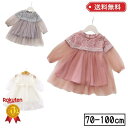 【LINEで100円オフ】ベビー ベビー服 女の子 チュールワンピース 結婚式 ドレス 子供 長袖 ハーフバースデー フォー…