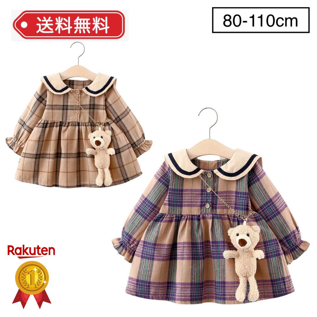 【LINEで100円オフ】ワンピース 女の子 長袖 秋 冬 秋冬 チェック ガールズ ベビー ベビー服 キッズ こども服 子ども…