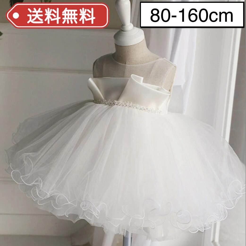 【LINEで100円引】ベビードレス セレモニードレス 女の子 セレモニー ワンピース キッズ フォーマル ドレス ベビー ベビー服 子供 こども キッズドレス プリンセス ハーフバースデー 結婚式 リングガール スタジオ 撮影 誕生日 ホワイト 80 90 100 110